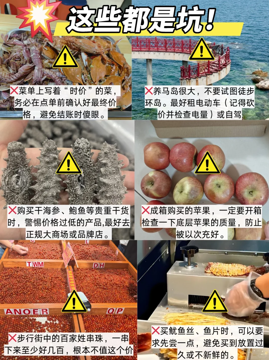 8.22📍烟台已回，再也不听小红书乱说了🥹