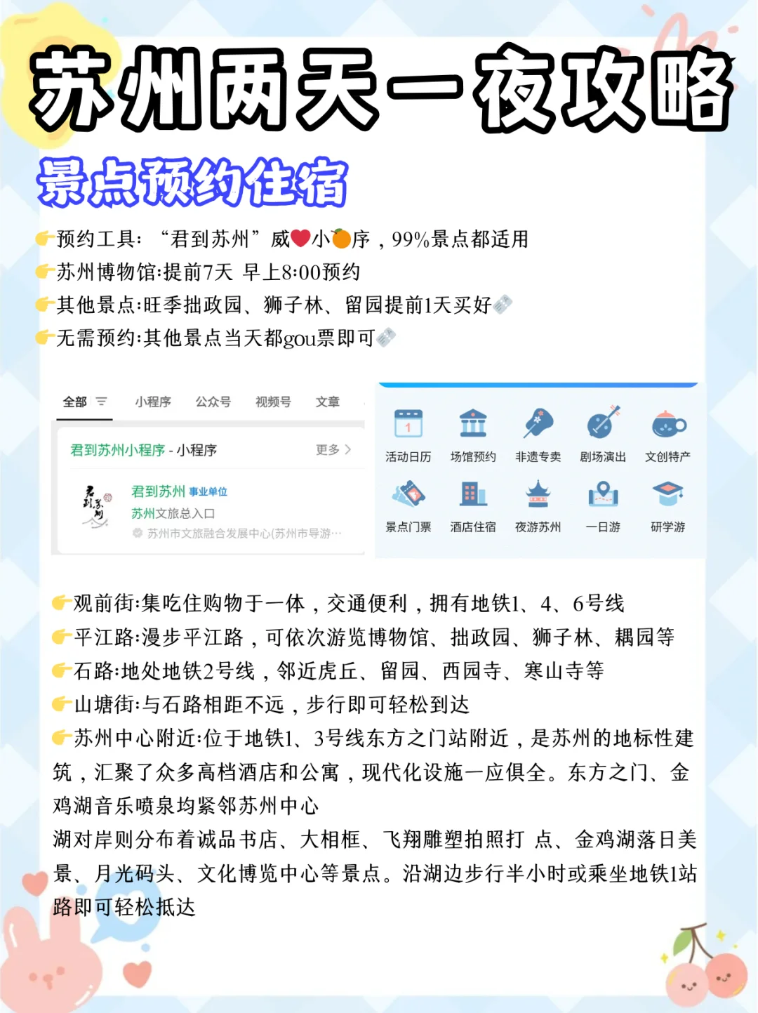 终于玩明白苏州了！苏州两天一夜攻略不绕路
