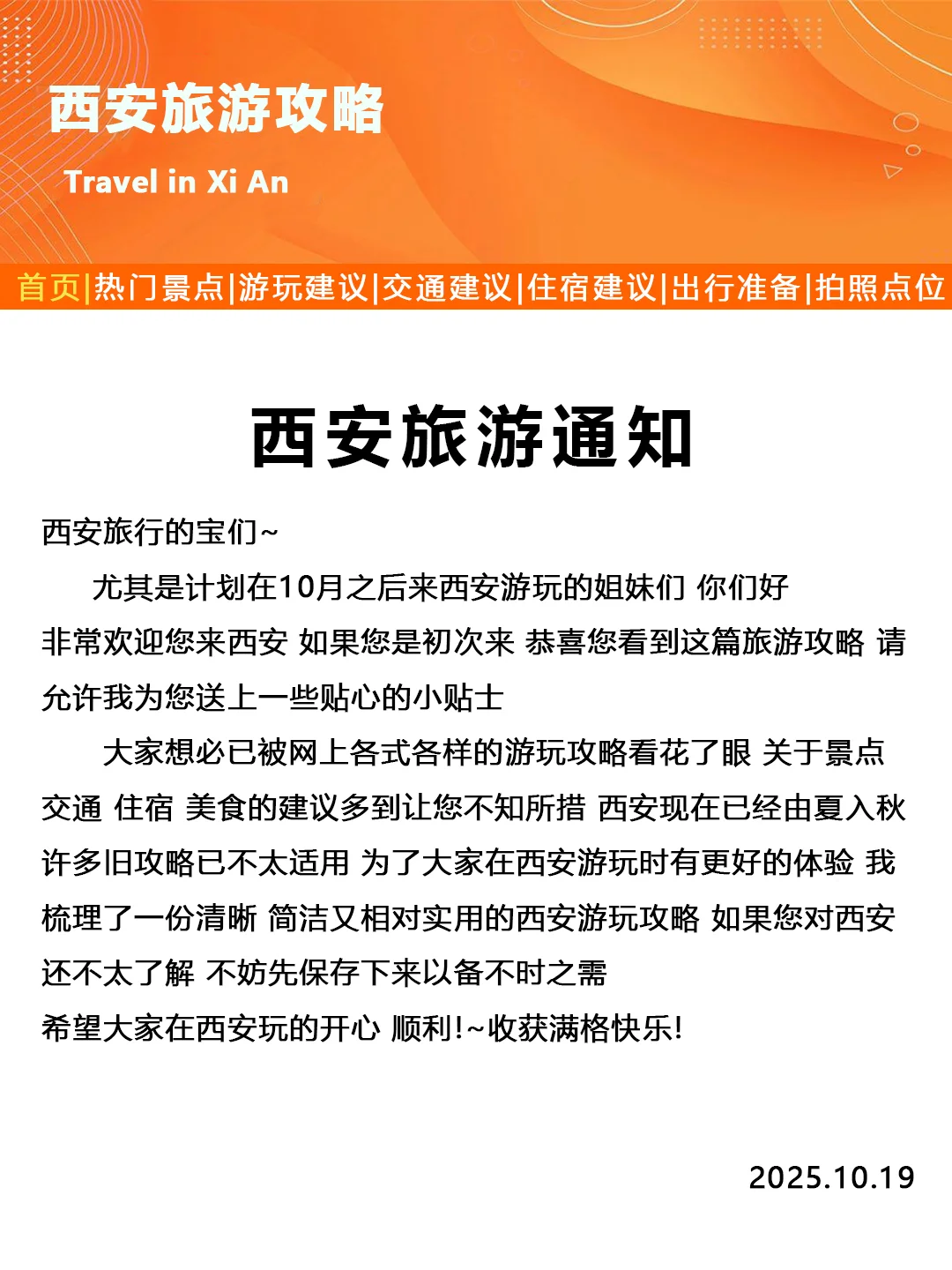 西安刚发的旅游通！幸好提前看到😭