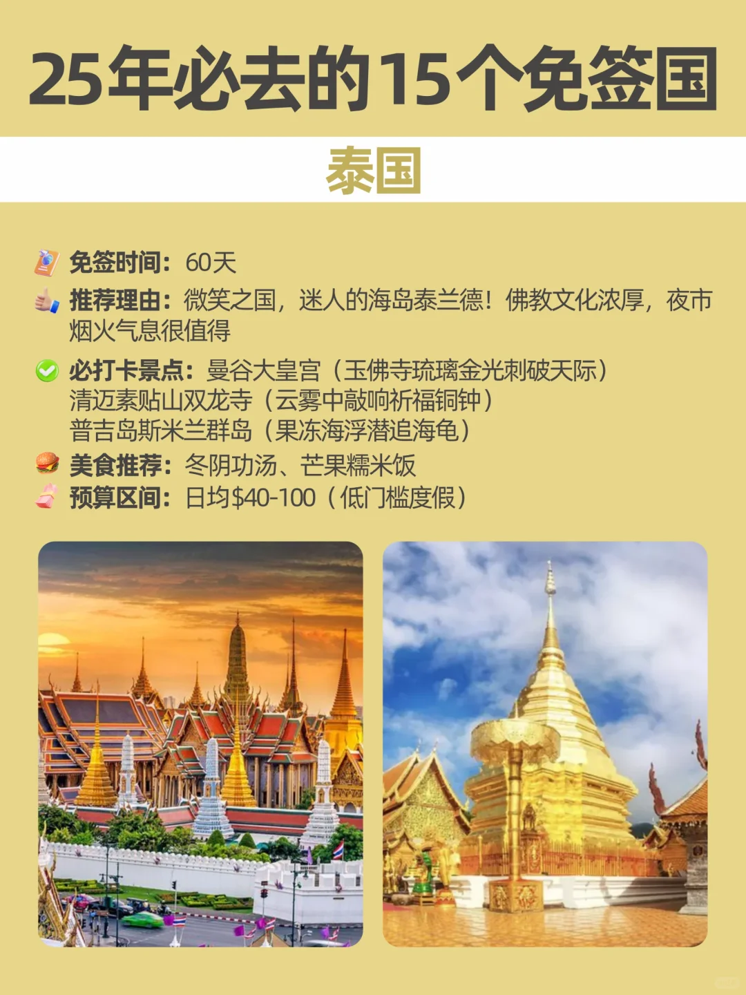 环游世界｜2025年必去的15个免签国，冲！