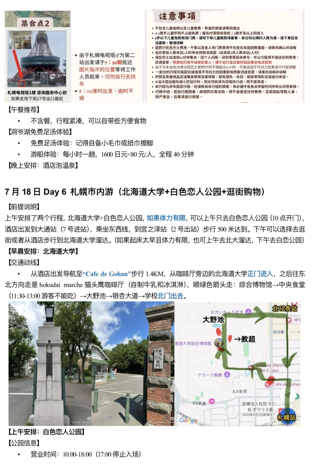 和我妈去北海道玩7天，做了1w字详细攻略