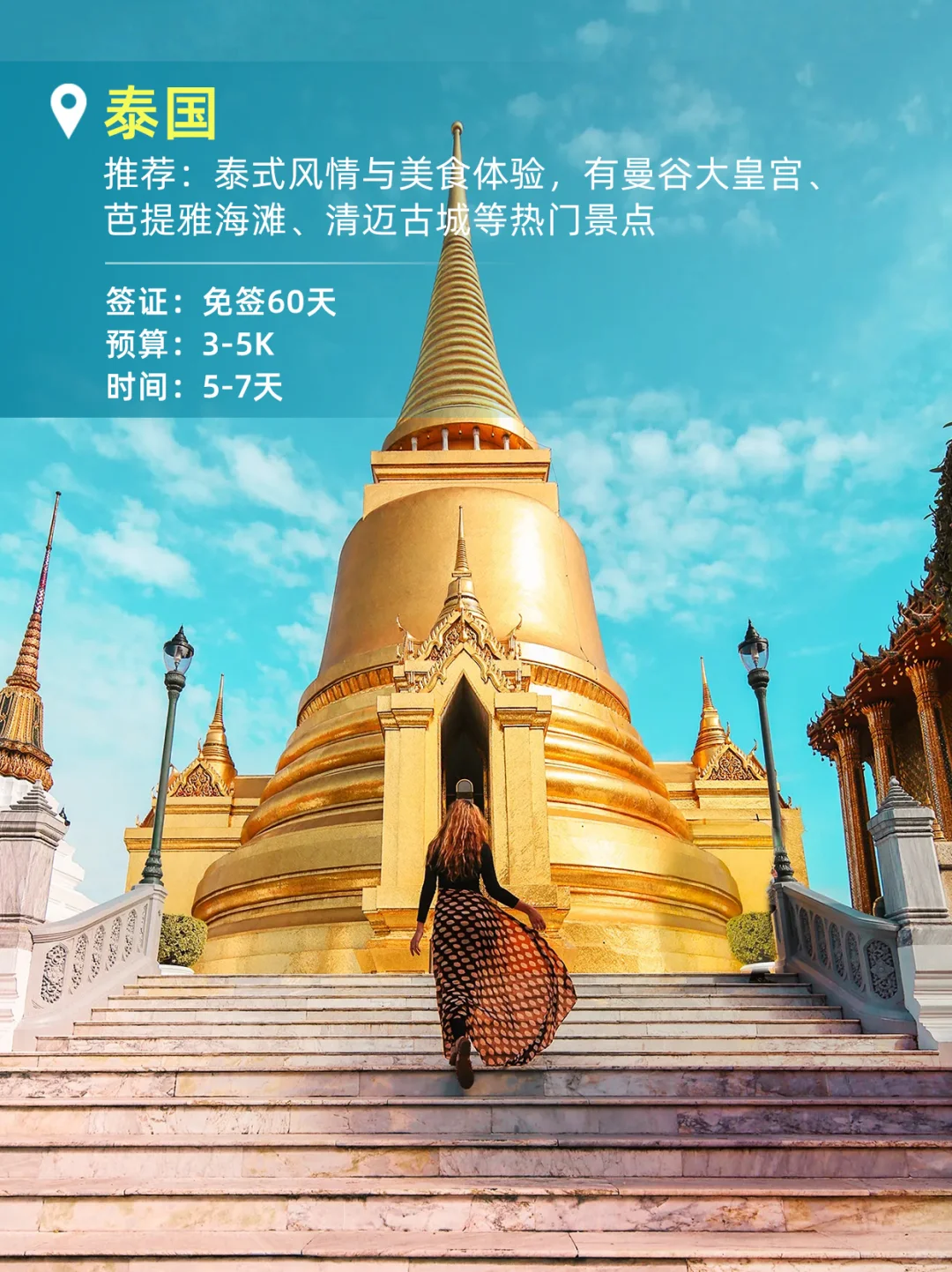 国庆必去的10个热门免签国家！含预算🔥