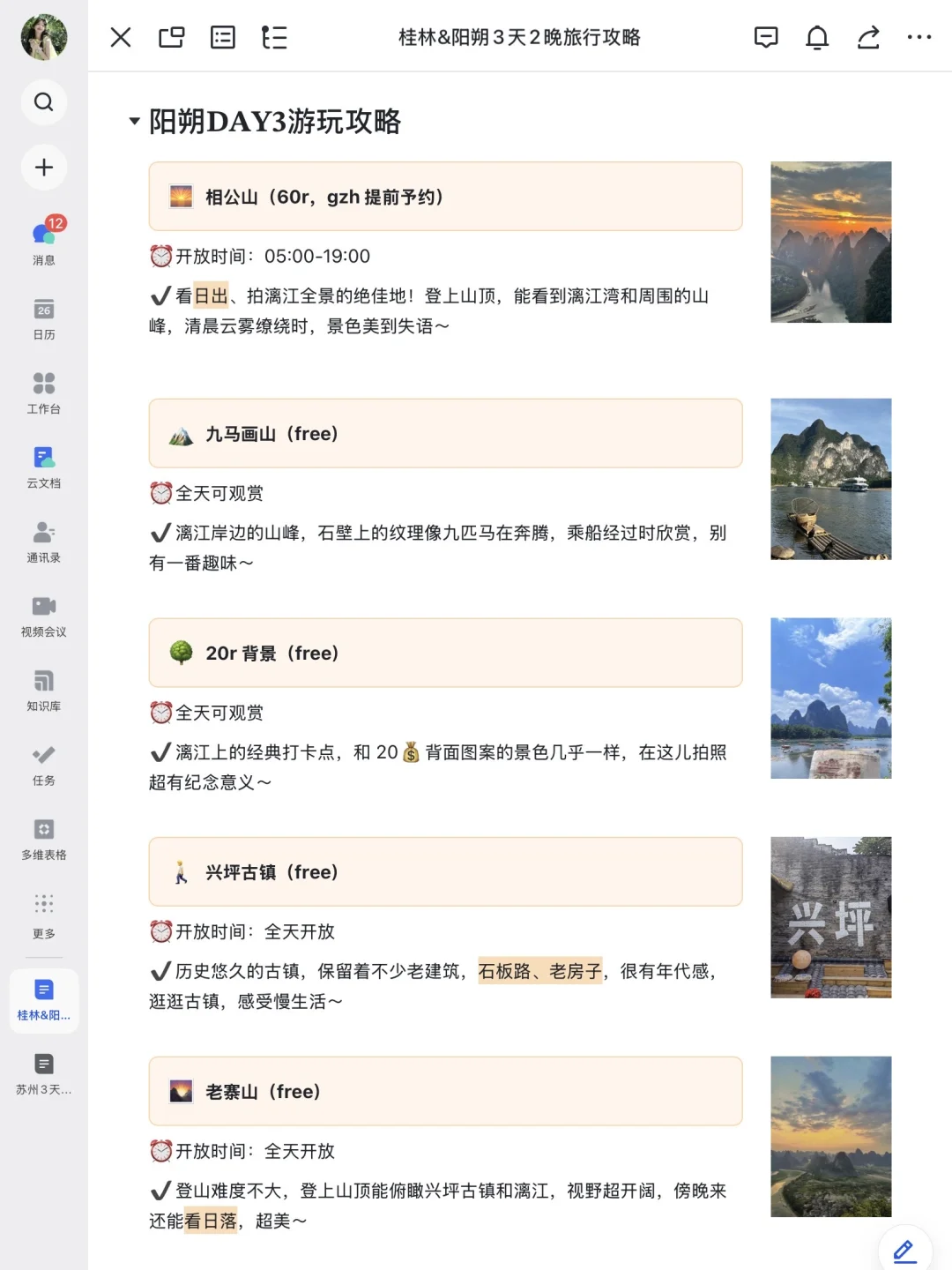 本J人对自己做的桂林阳朔攻略满意的睡不着
