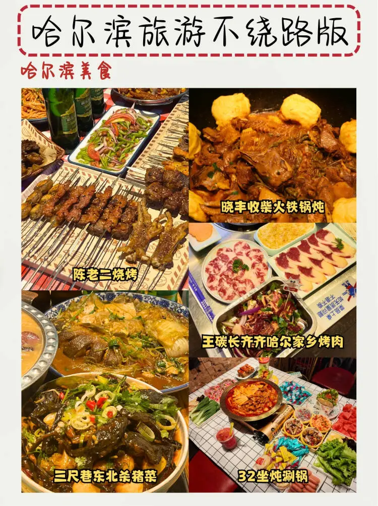 本地朋友做的哈尔滨旅游攻略已经没有对手了