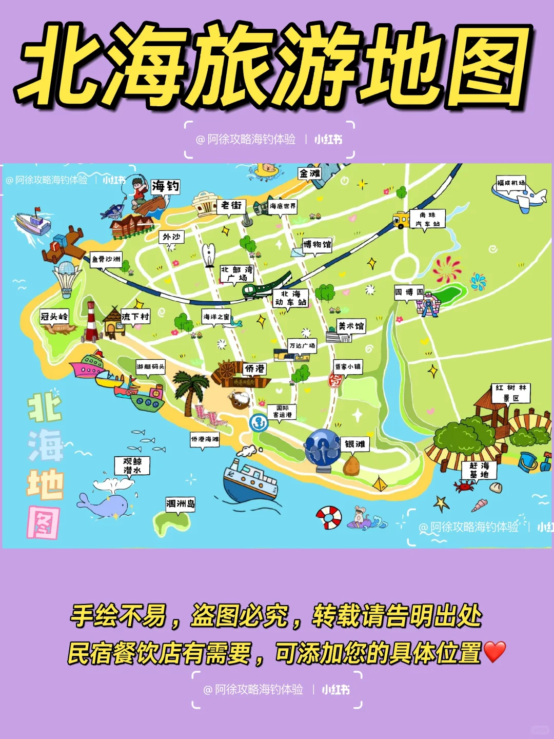 北海地图｜北海旅游攻略一篇看完❤️无广告❤️