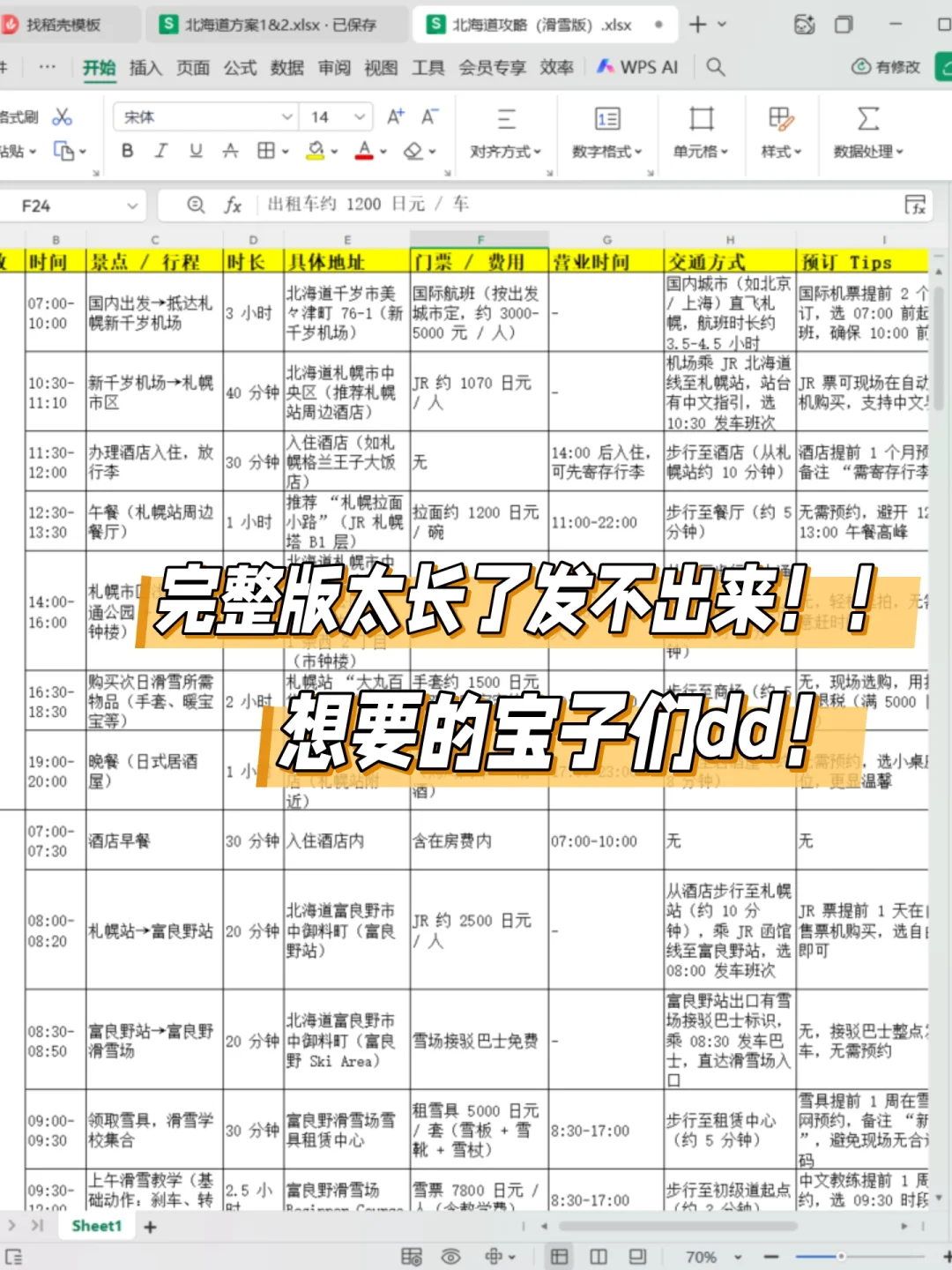 谁懂1月去北海道的J人已经做好滑雪版攻略了