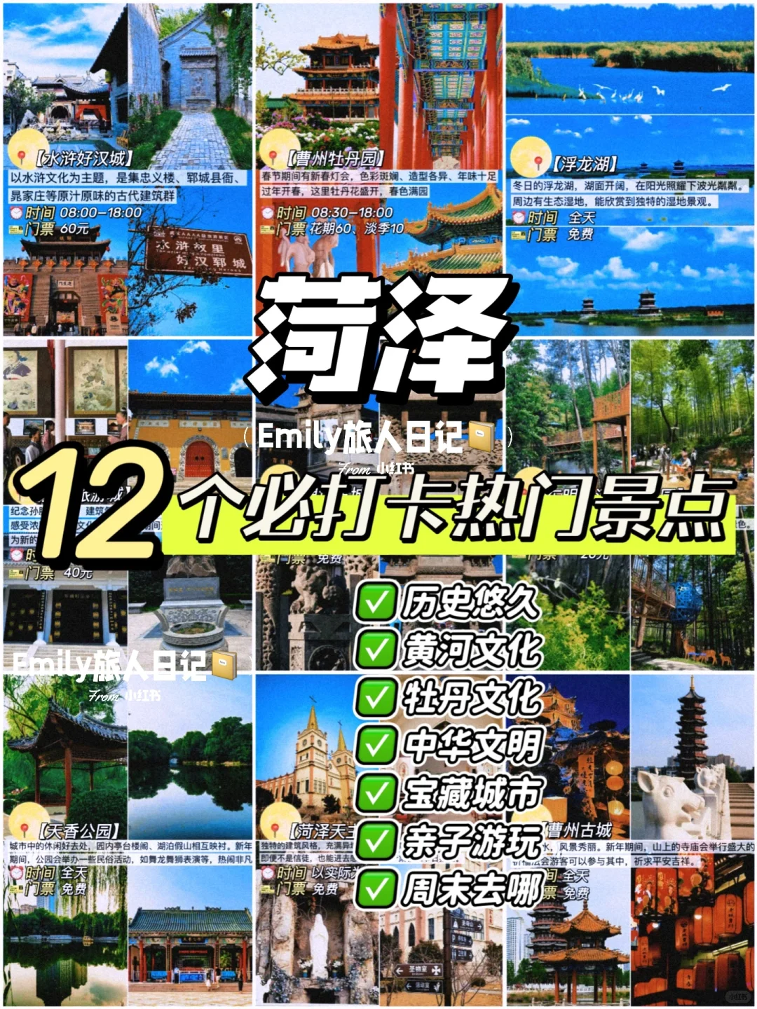 第一次来菏泽｜这篇攻略让你玩得像本地人❗️