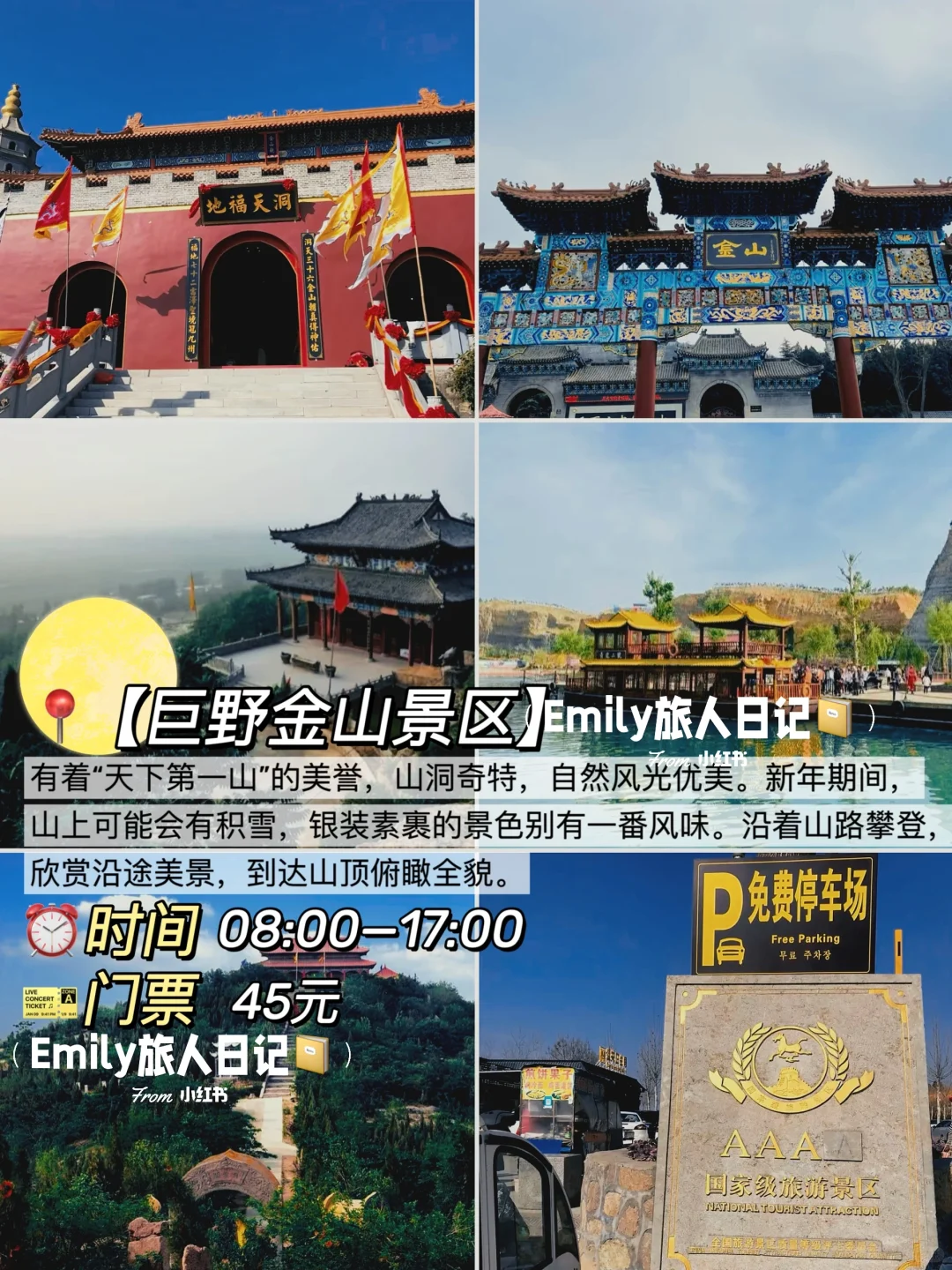第一次来菏泽｜这篇攻略让你玩得像本地人❗️