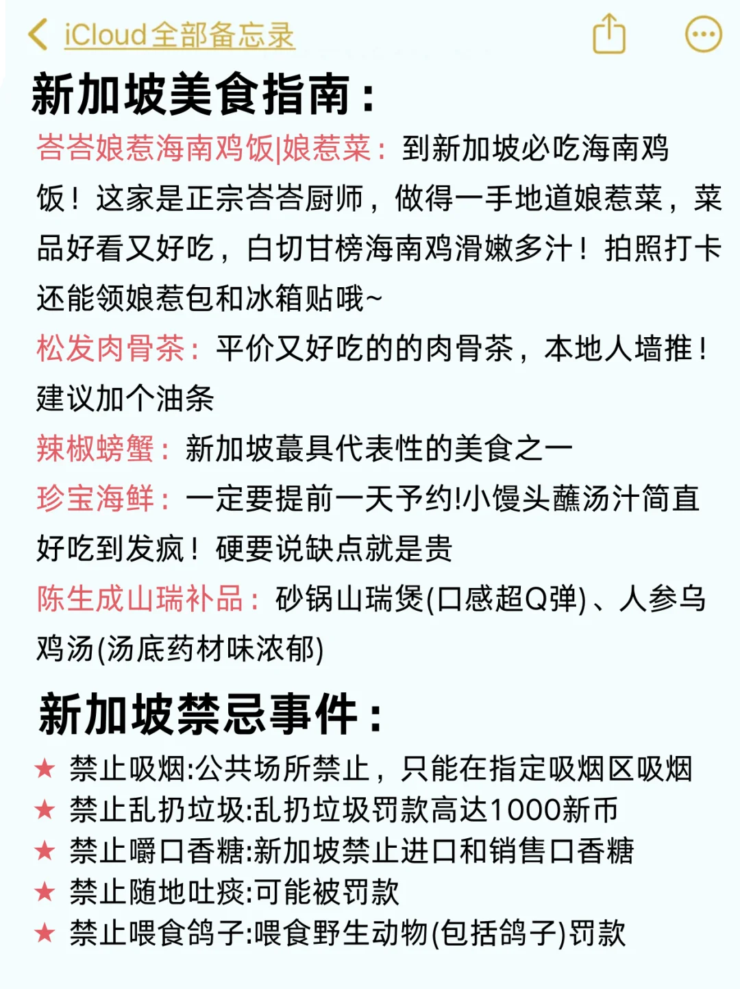为什么我去新加坡之前没有刷到这篇😅