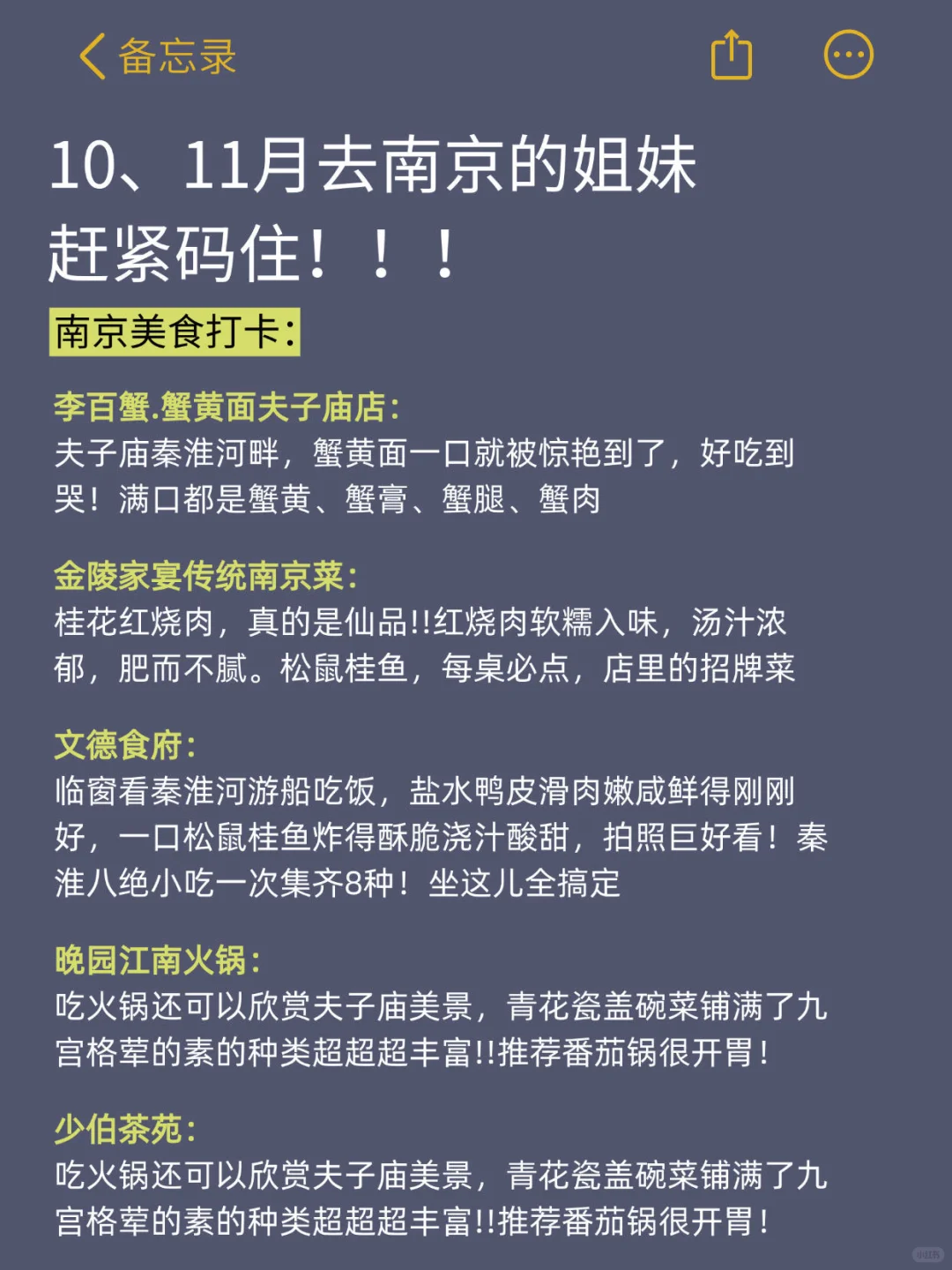 10-11月来南京的！存下吧超全攻略