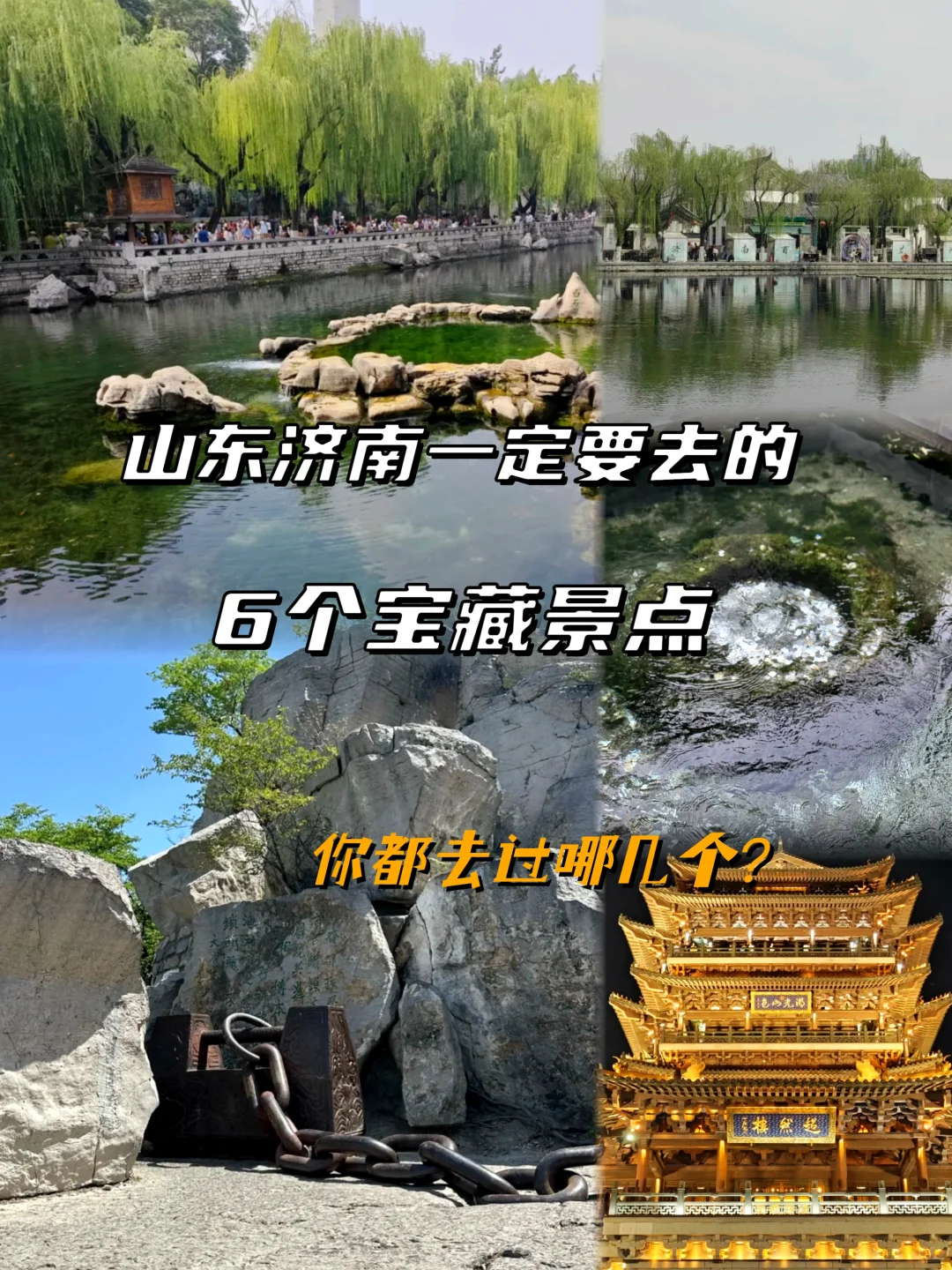 山东济南旅游推荐的6个宝藏打卡点，你都去过