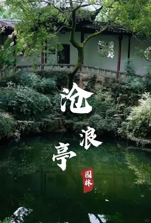 江南古典园林！中国古风中的白月光！
