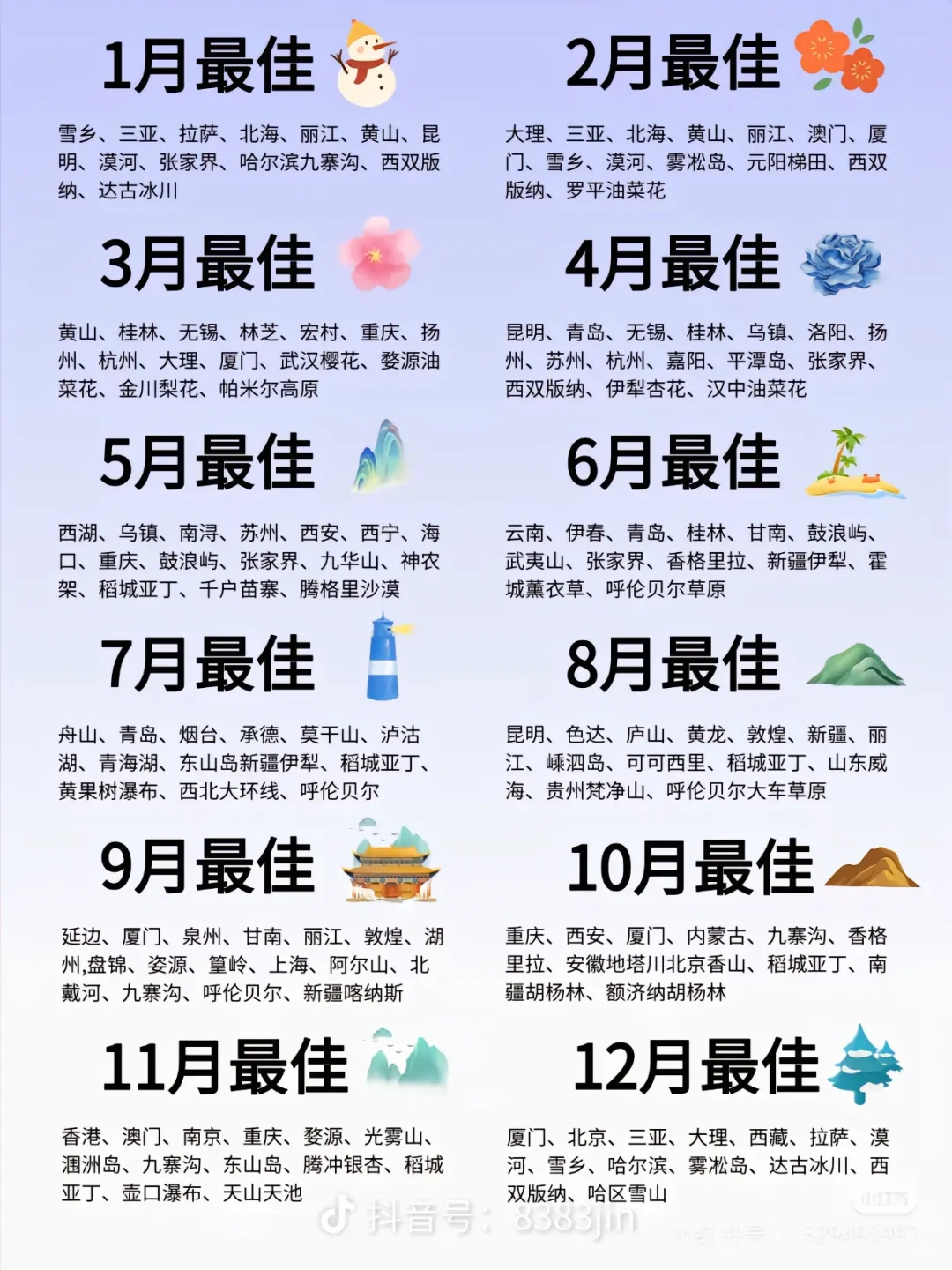 适合秋季、冬季旅游目的地，强烈推荐！