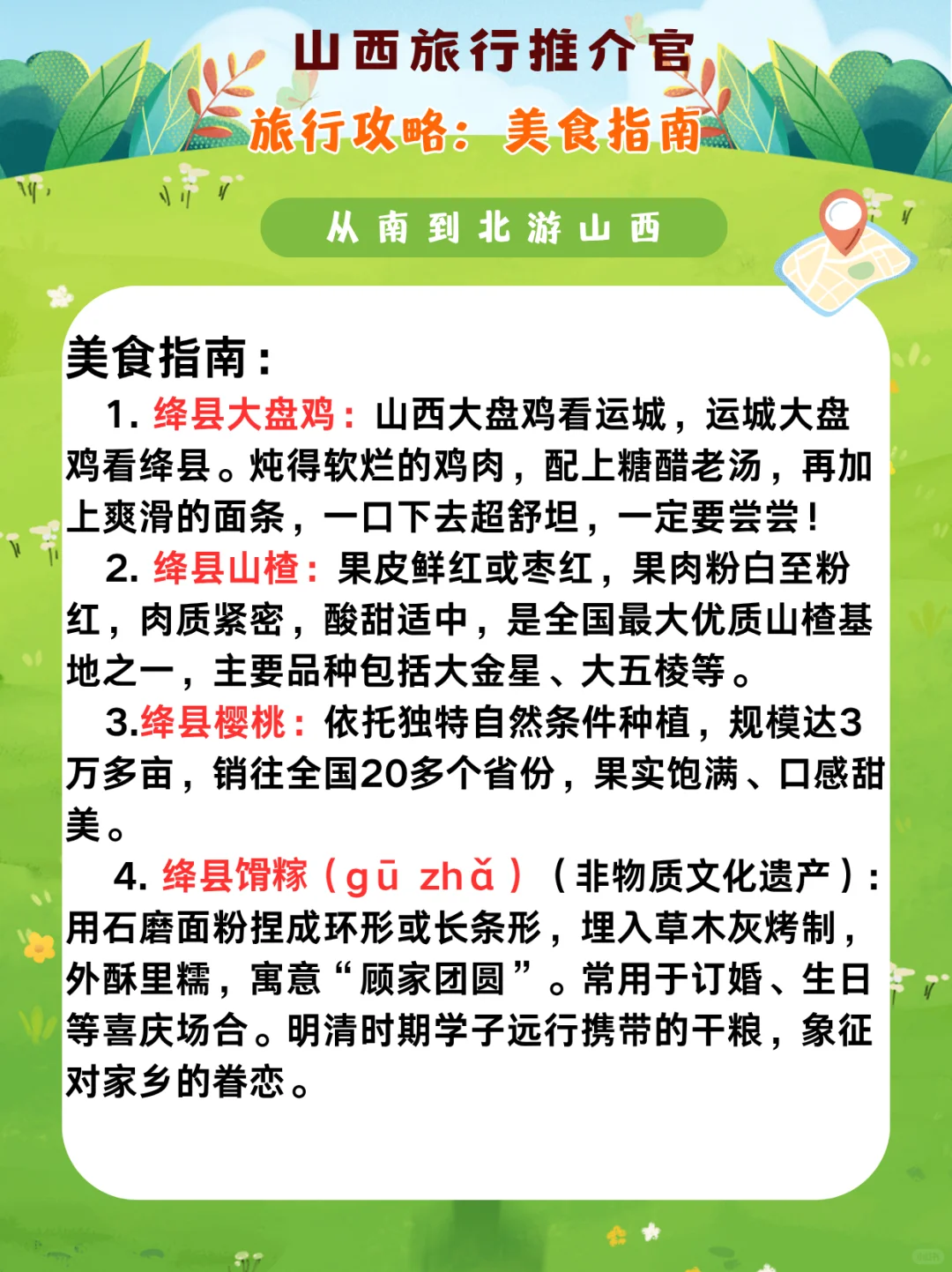 从南到北游山西(第十站) 运城市绛县!