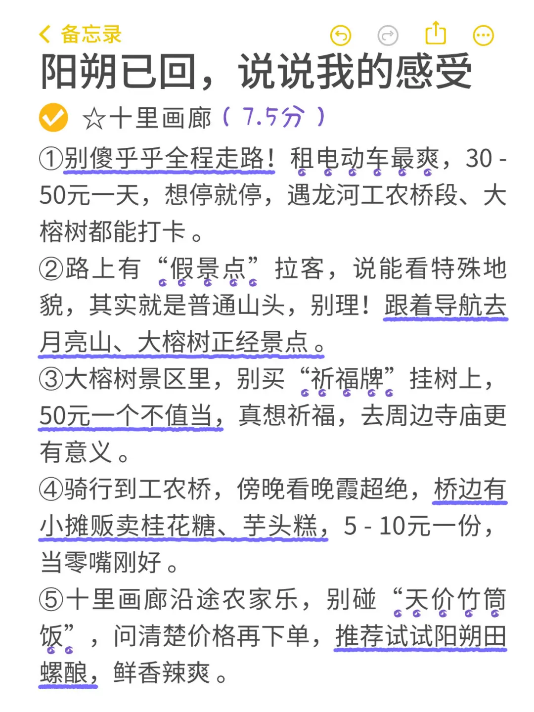 📍8.1阳朔已回（已被宰），说点大实话…