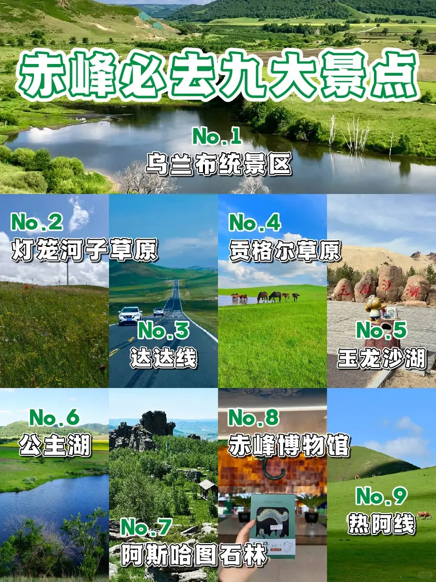 🌿赤峰深度游|9大必玩景点 草原+沙漠+公路游