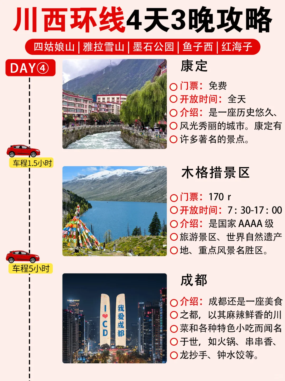 金秋川西4天！2-8人小团彩林一网打尽