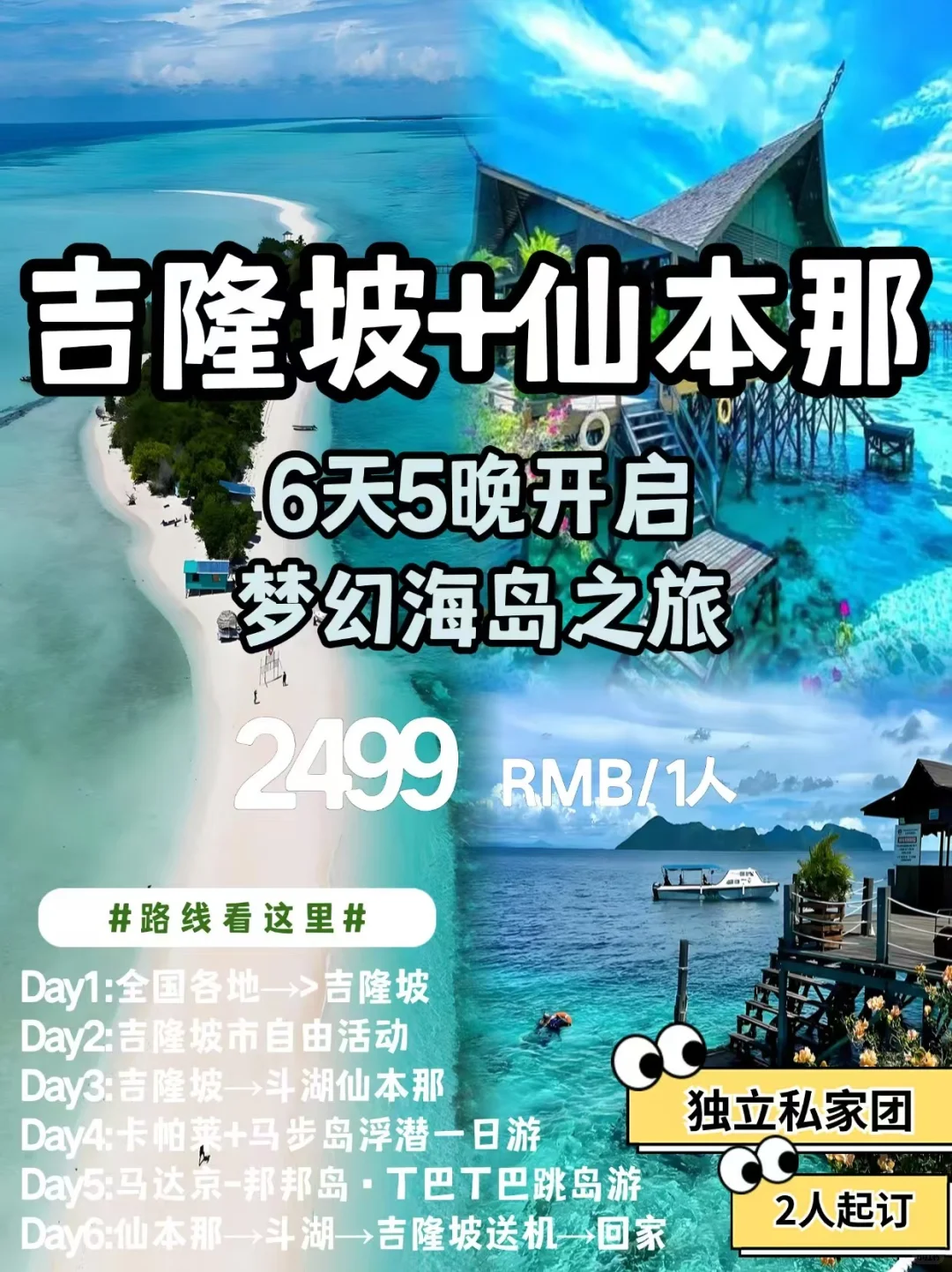 🌊吉隆坡+仙本那6天5晚梦幻海岛游