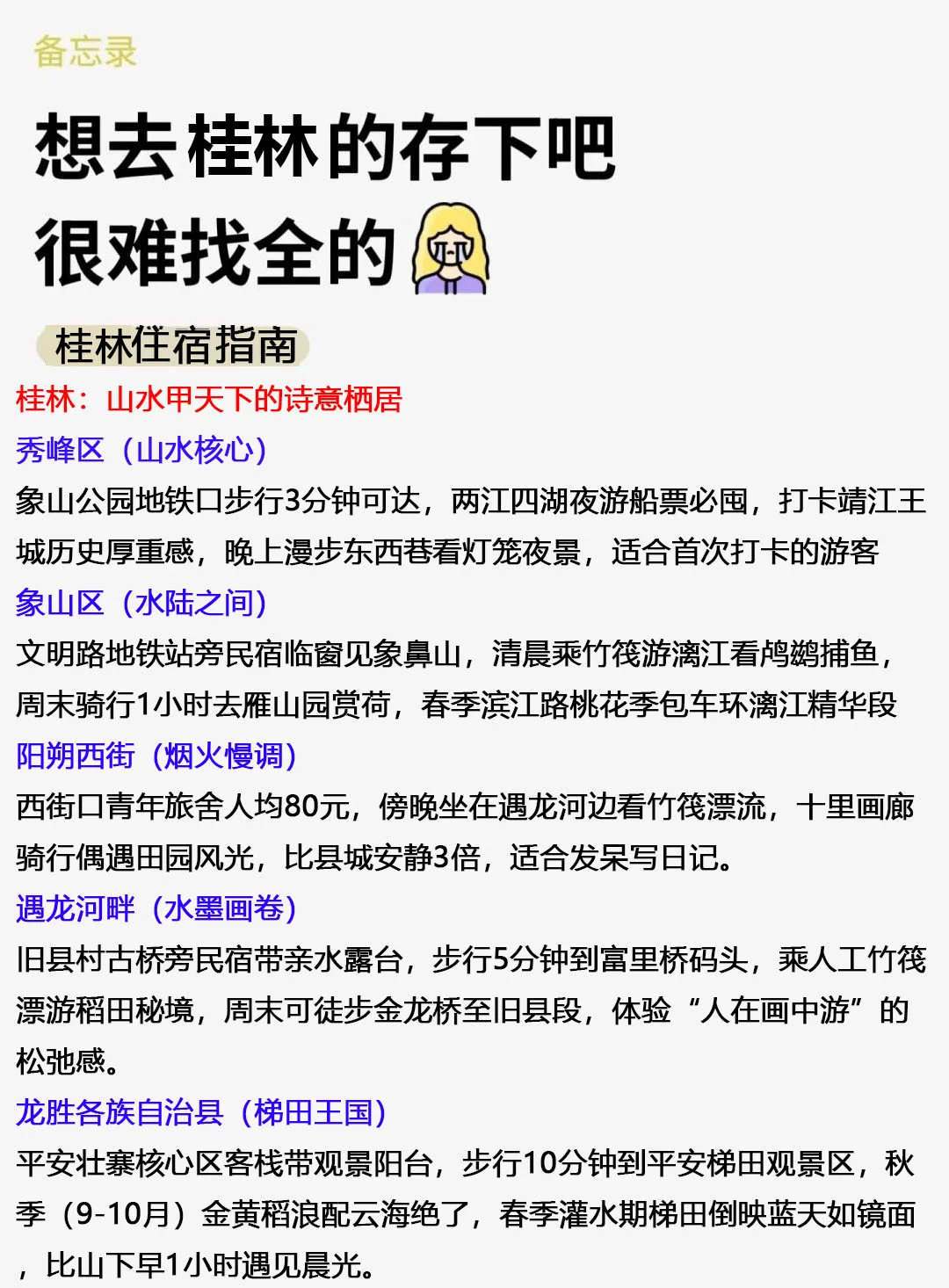 桂林已回😱10-11月打算去桂林的需慎重考