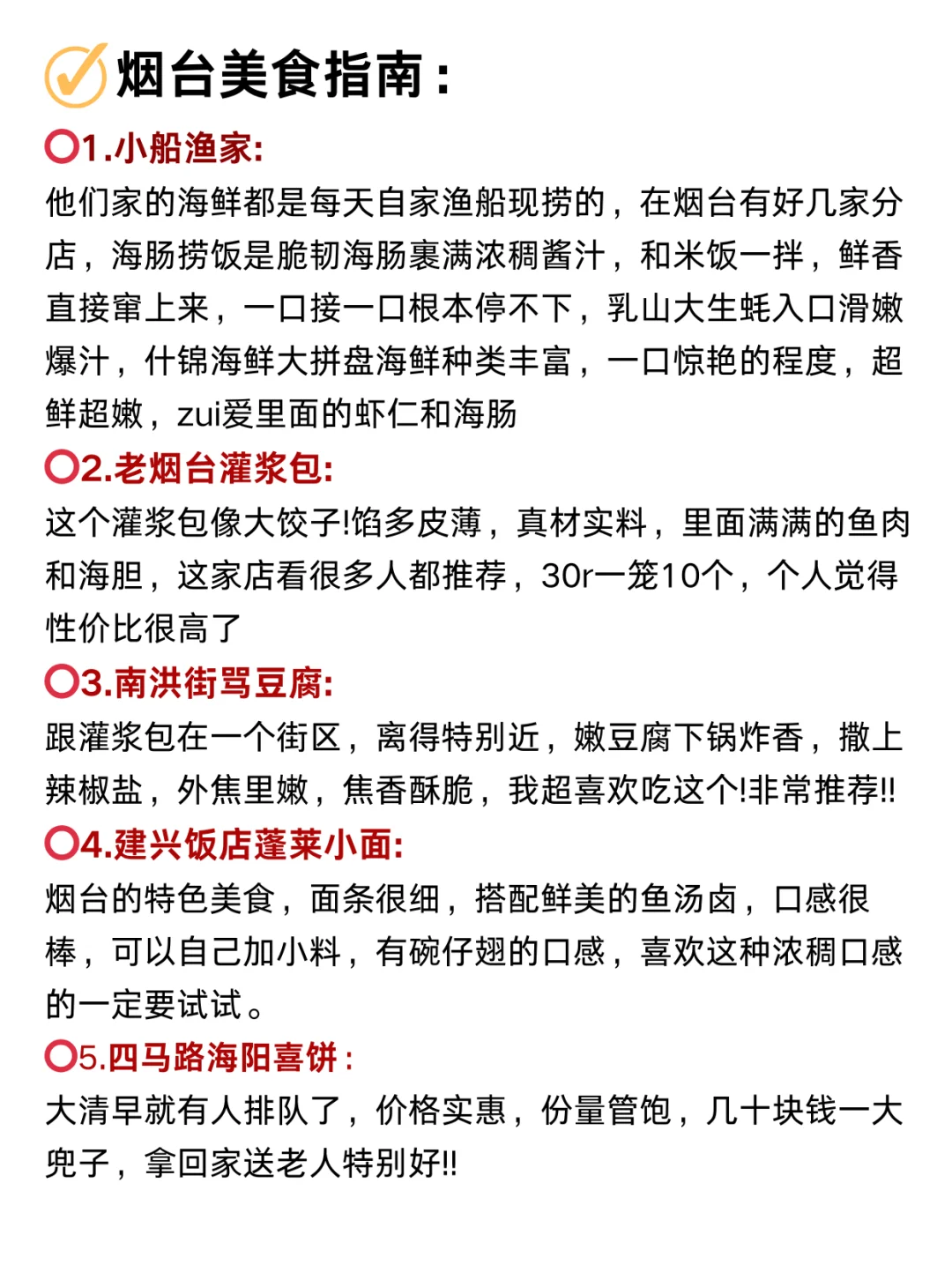 8.22📍烟台已回，再也不听小红书乱说了🥹