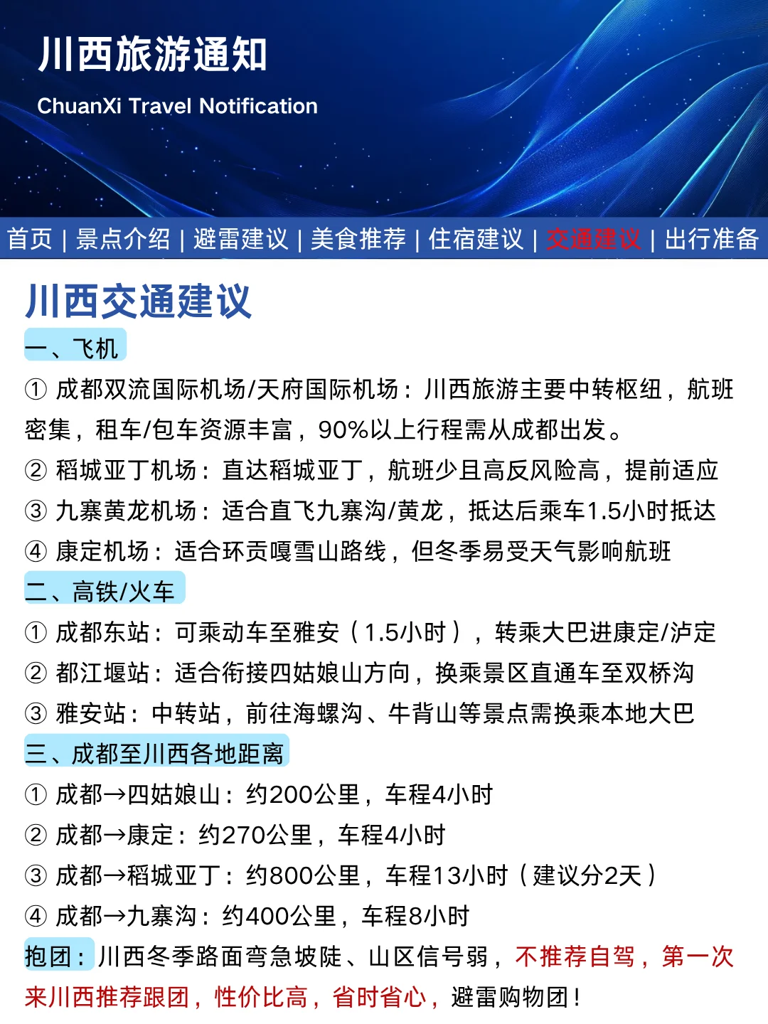 川西刚发布秋季旅游通知！幸好提前看到了