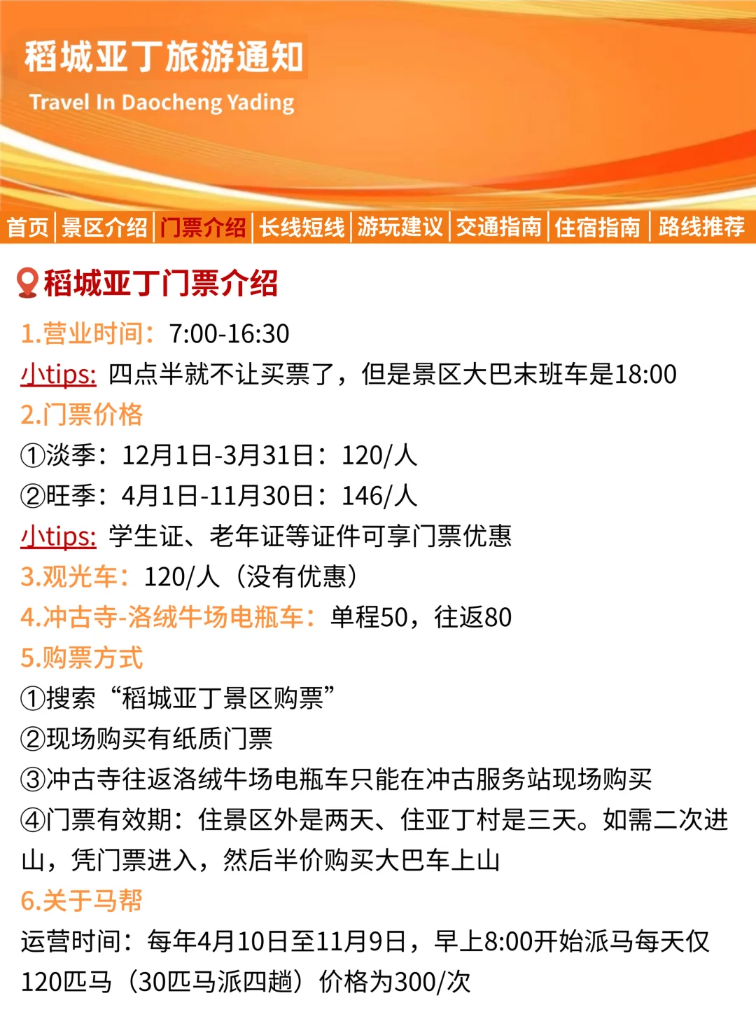 稻城亚丁刚发布的旅游通知❗️幸好提前看到了