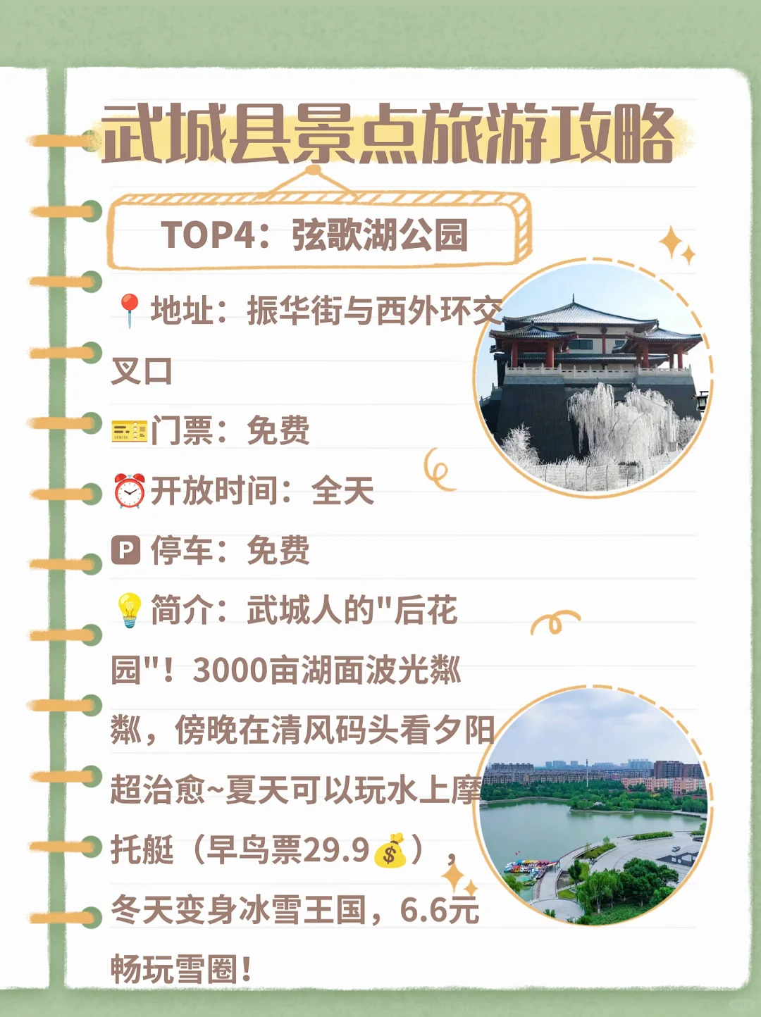 德州武城县旅游攻略