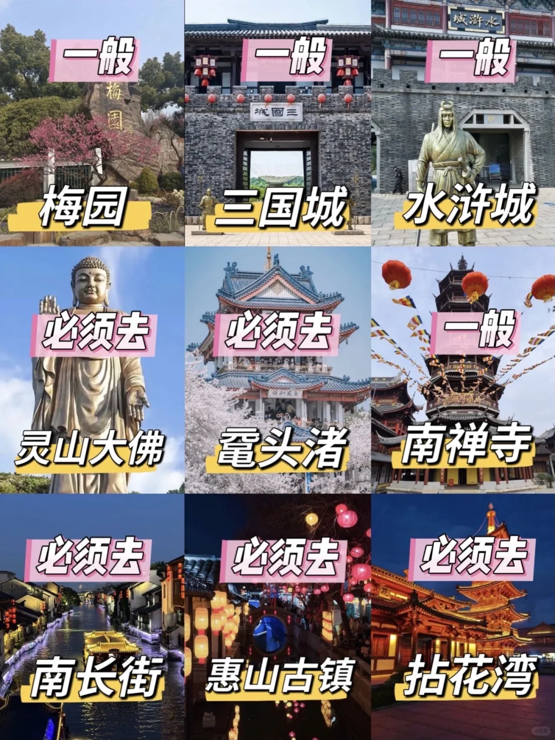 无锡旅游攻略速速码住🐎