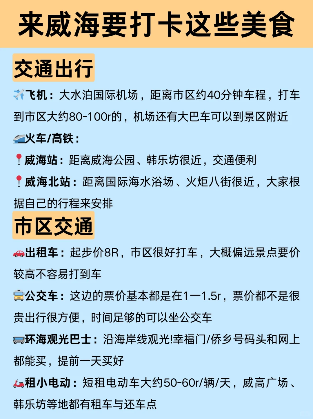 10-11月来威海就这样玩，都是精华景点📜