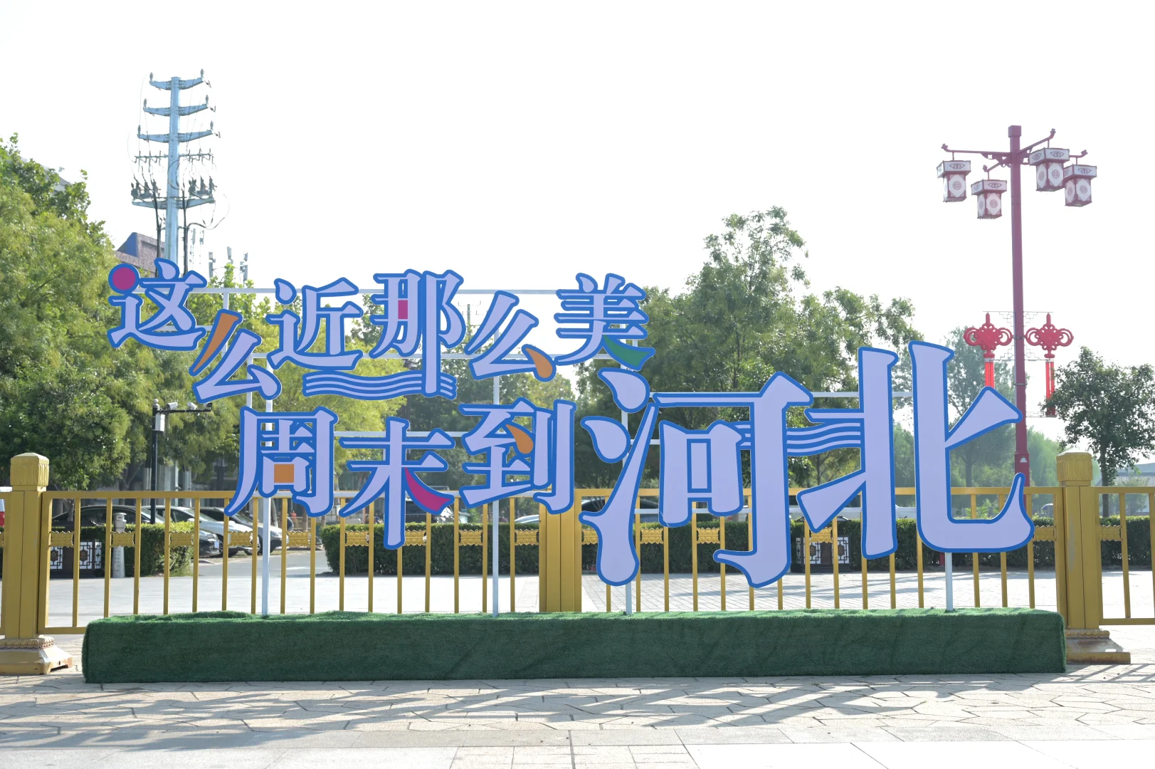 小城故事多