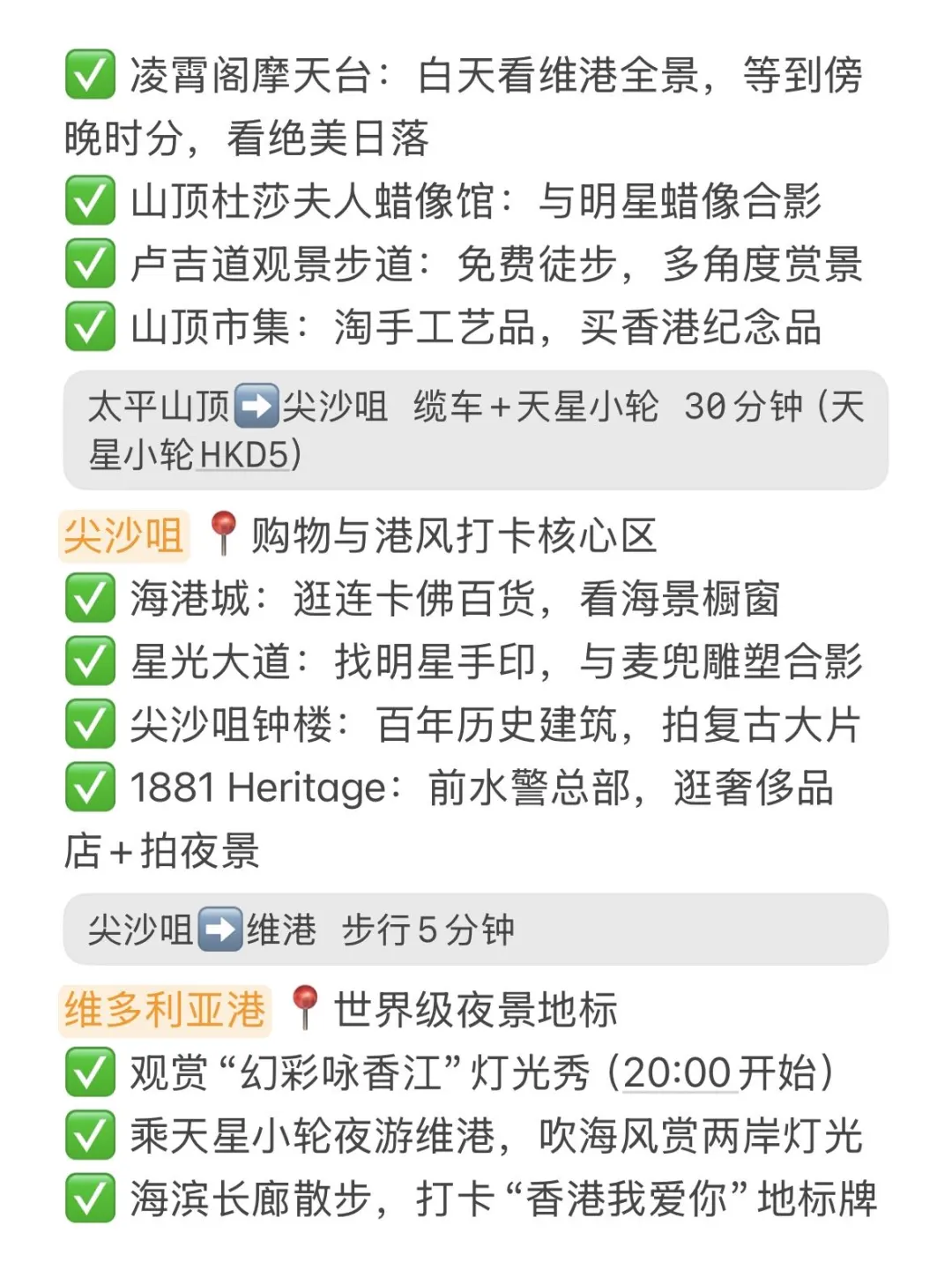 J人熬夜做的香港旅游攻略，已经next level