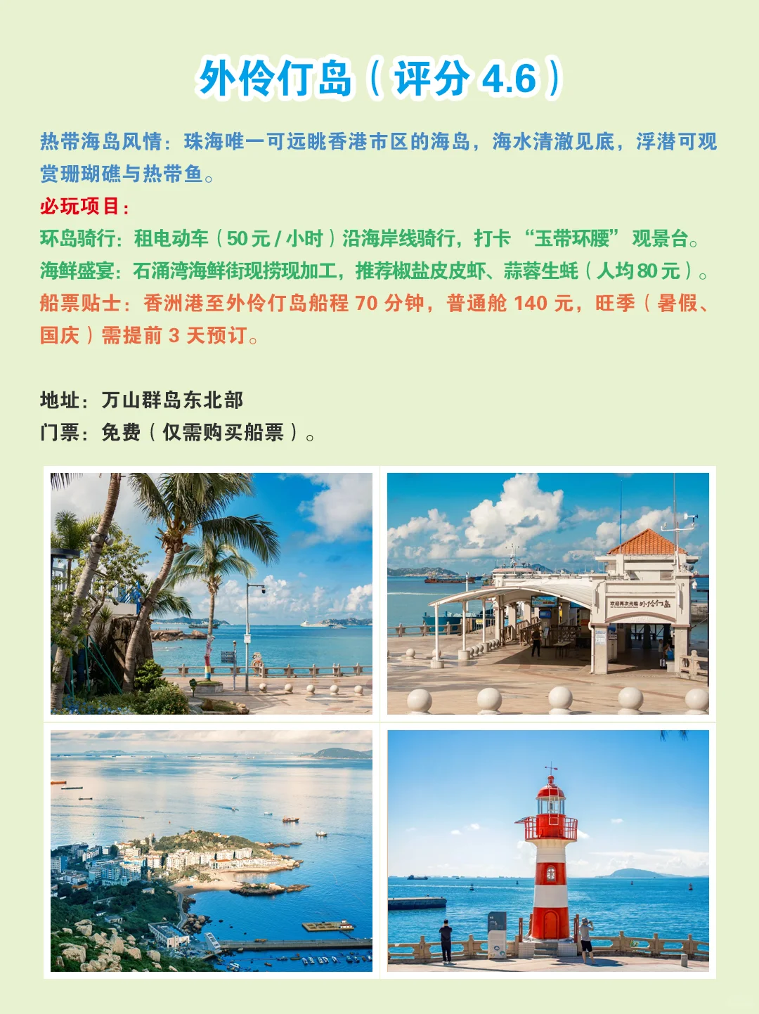 精心整理珠海必游景点TOP10(必收藏)