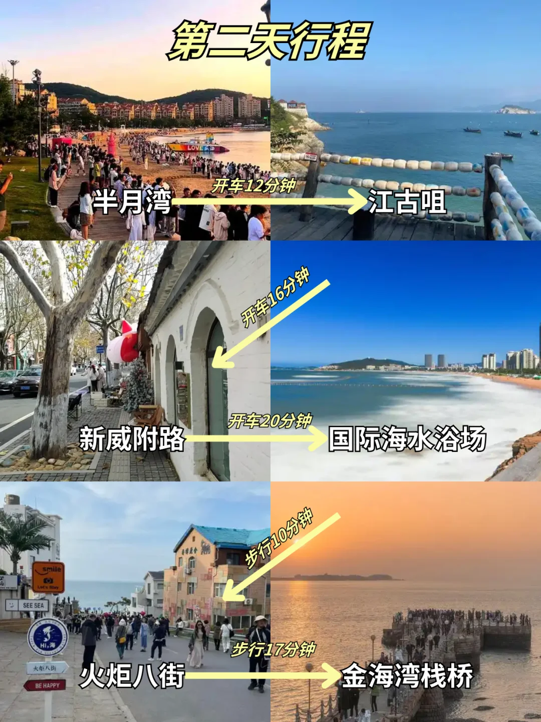 📍8.7威海旅游已回。。我是真的崩溃了文