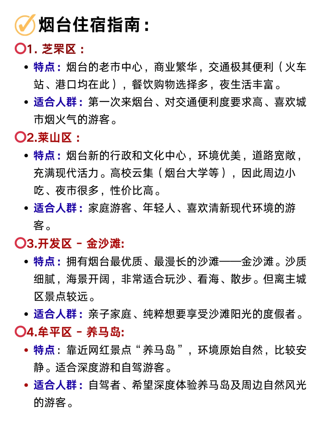 8.22📍烟台已回，再也不听小红书乱说了🥹