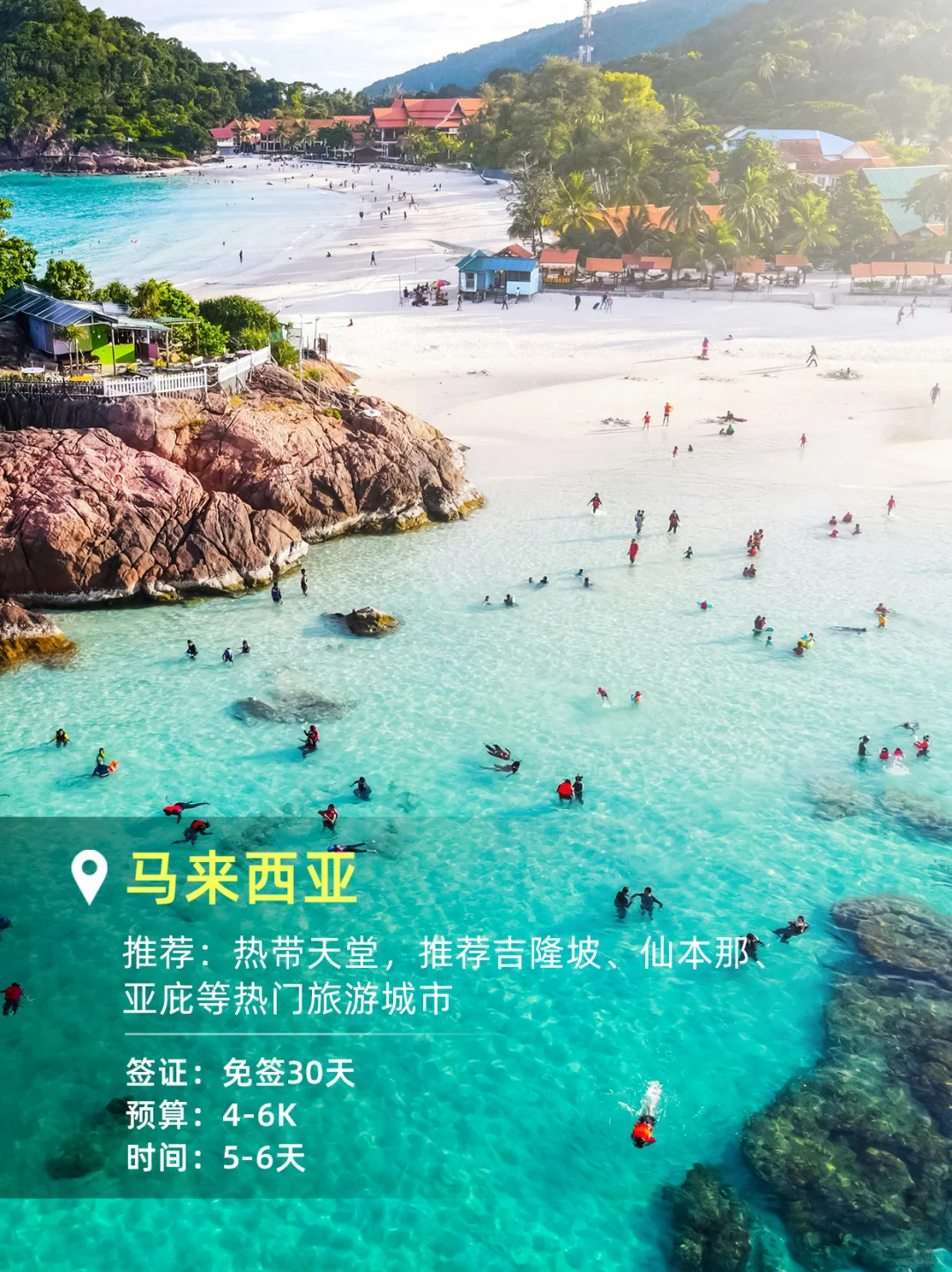 国庆必去的10个热门免签国家！含预算🔥