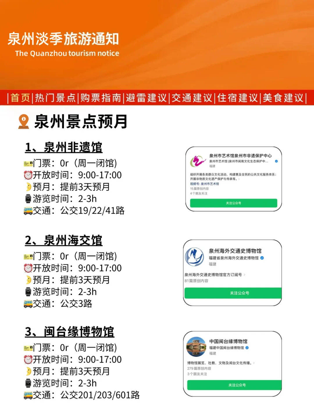 刚发布的泉州10月旅游通知📢幸好看到了！