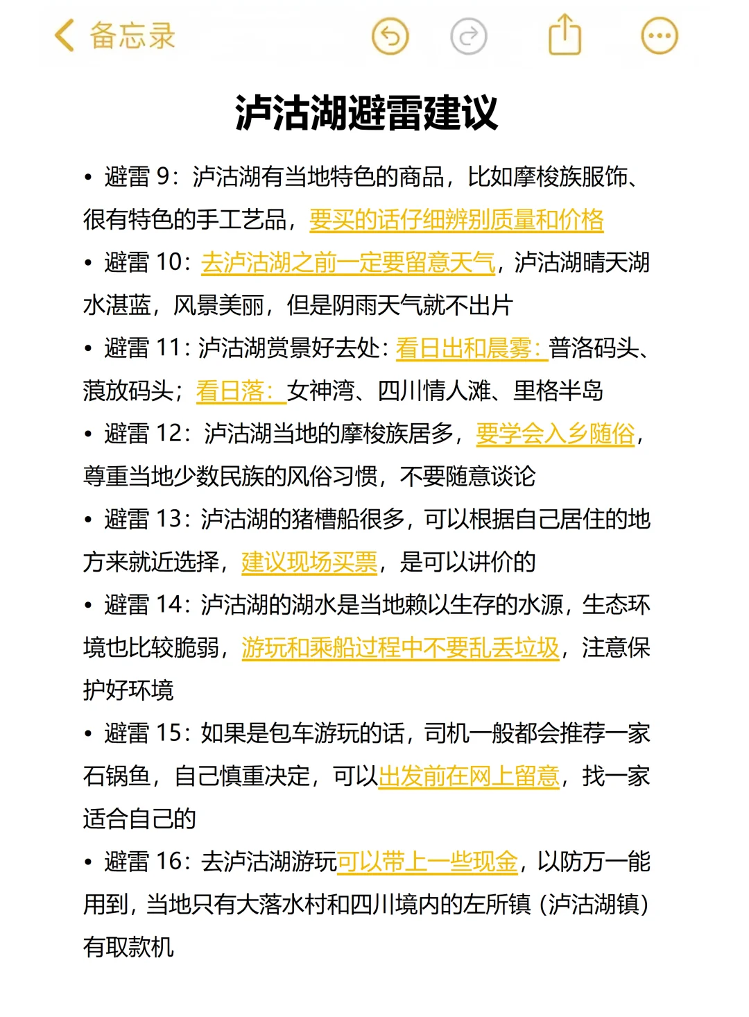送给10-12月来泸沽湖的姐妹😭超全避雷