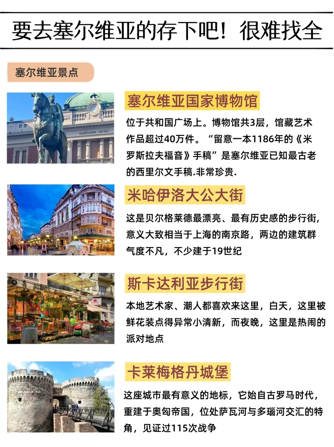 为什么我去塞尔维亚旅游之前没刷到这一篇