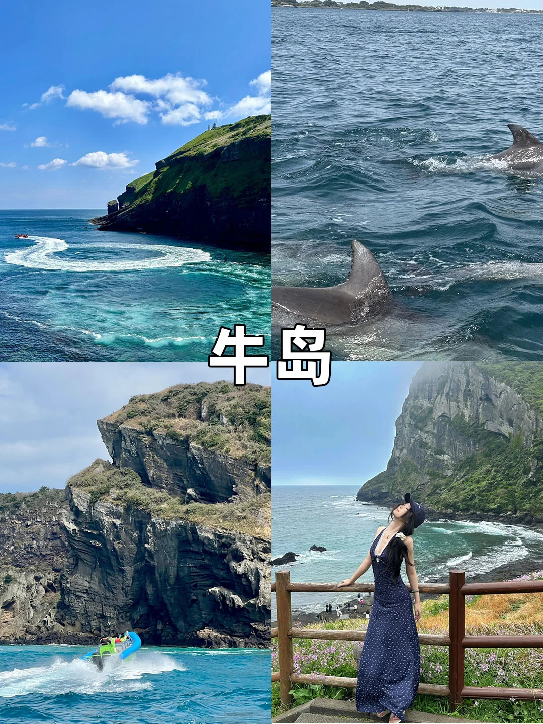 计划去济州岛旅游✔5天4晚纯玩小团快看❗