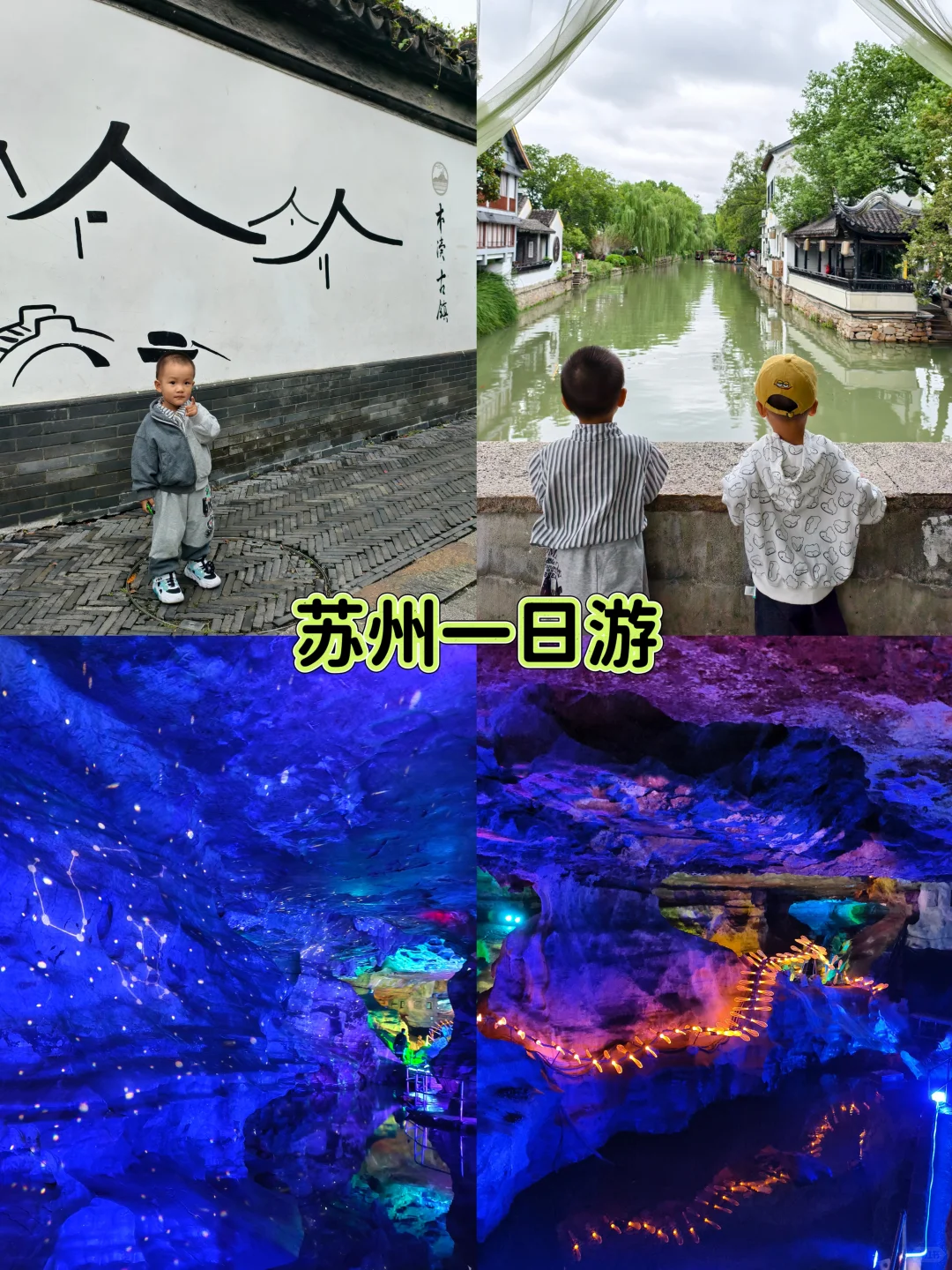 江苏·苏州 | 快闪式遛娃一日游