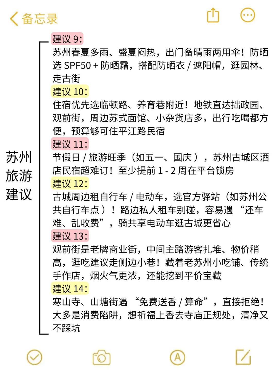 去了苏州4次😭这些血泪教训一定要看