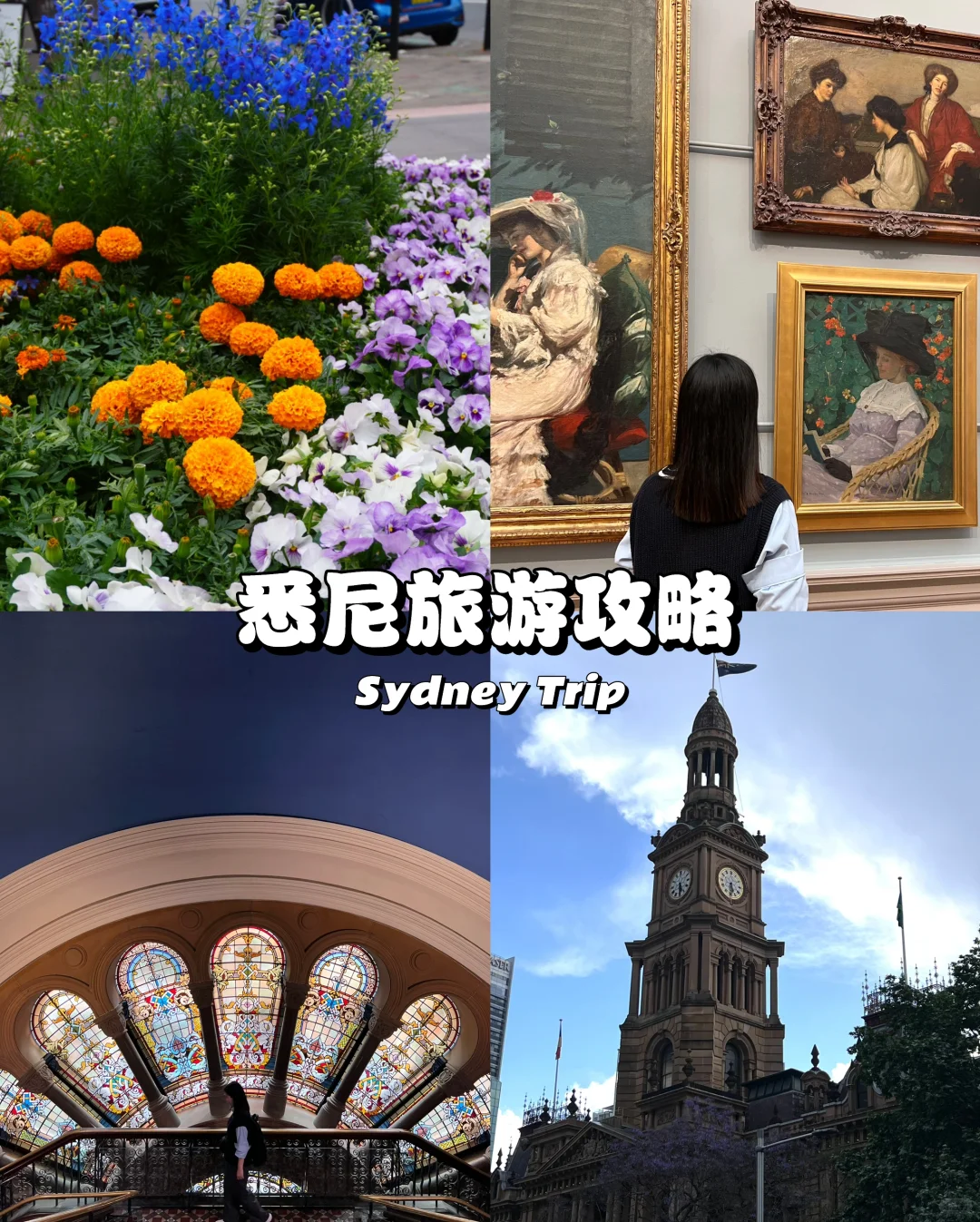 🇦🇺澳洲悉尼旅游攻略｜Part.1