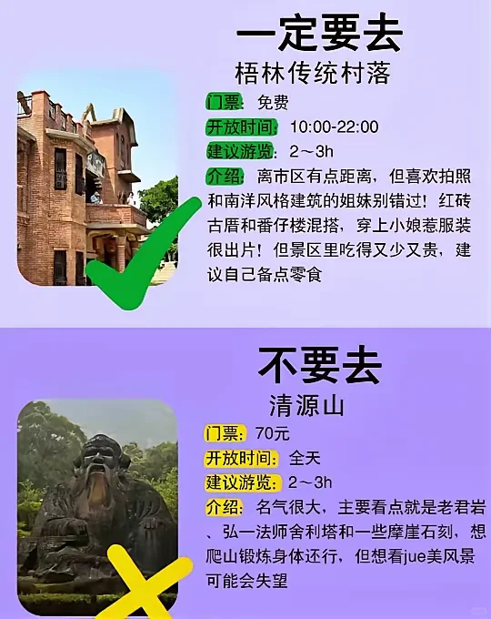 泉州旅游攻略
