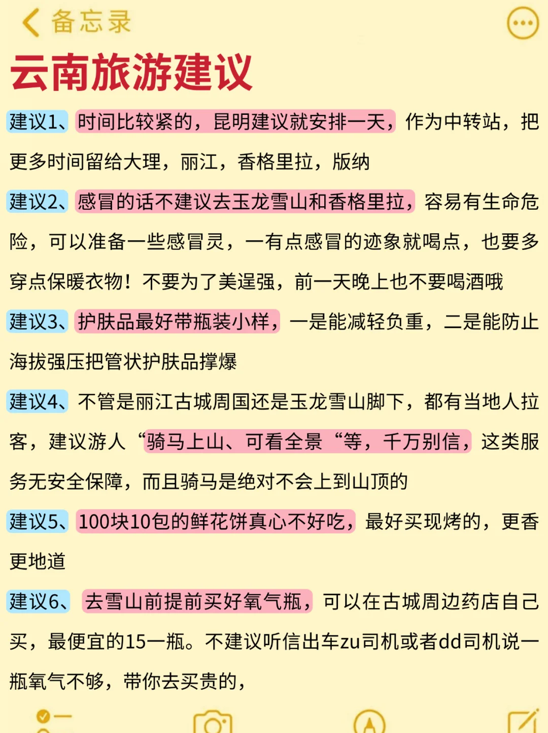 10-12月来云南旅游不看这篇攻略🤬小心！！
