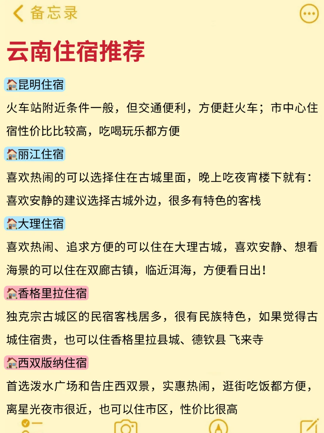 10-12月来云南旅游不看这篇攻略🤬小心！！