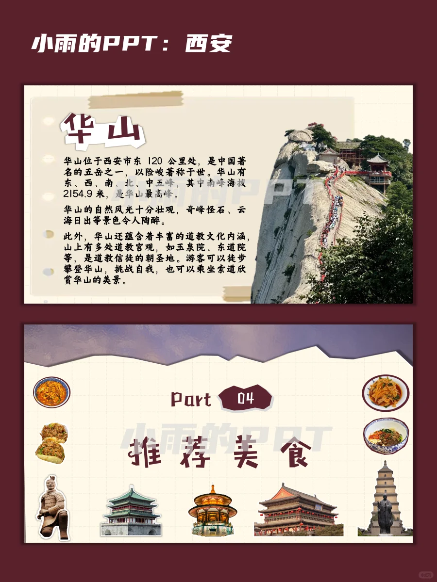 西安PPT：人文历史景点美食