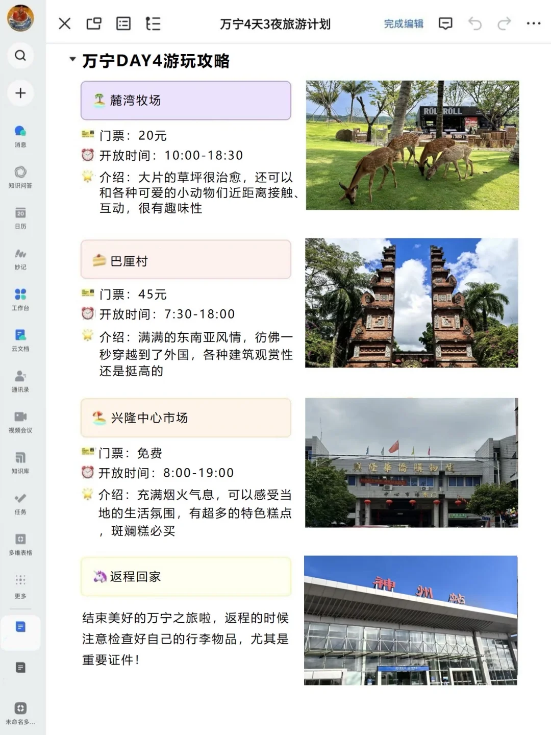 本J人对自己做的万宁攻略越看越满意。。。🥹