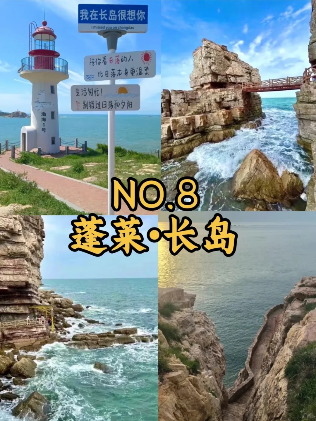 玩转烟台