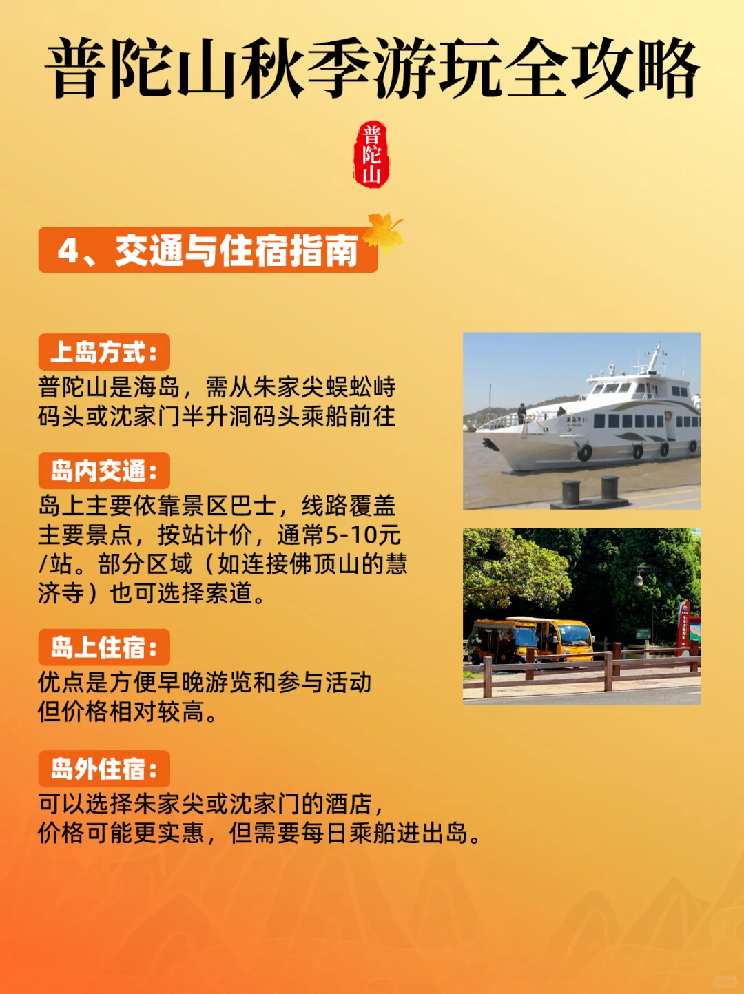 秋天来普陀山才是最棒的！一篇告诉你