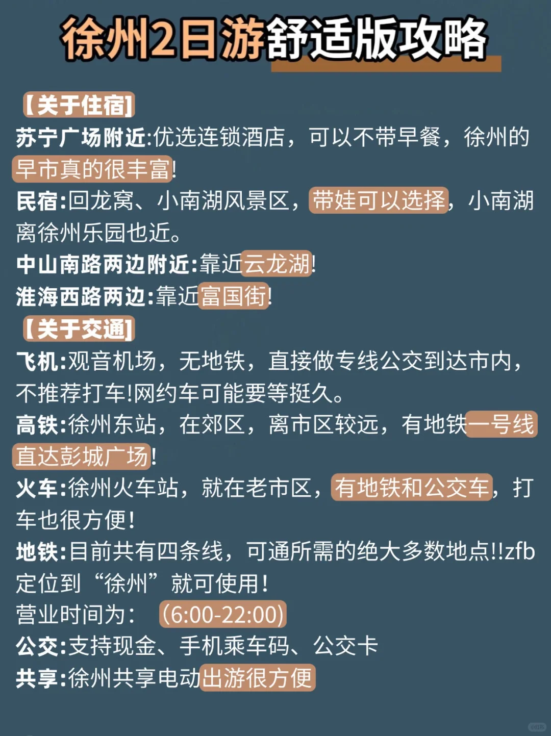 徐州特种兵两日游攻略✅（建议收藏）‼️